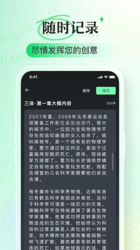 即氪寫作App官方最新版 v1.0.0