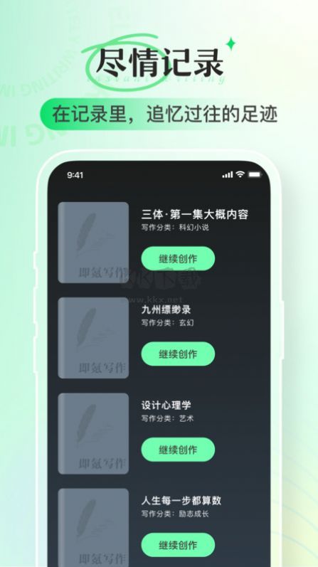 即氪寫作App官方最新版 v1.0.0