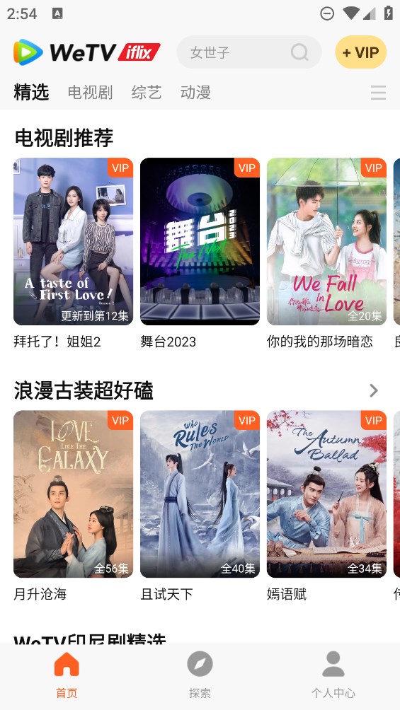 iFlix官方版（騰訊視頻東南亞版）