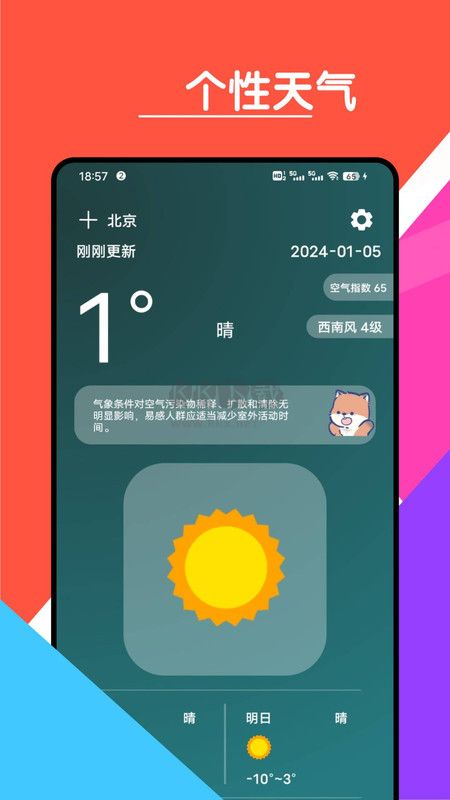 心情天氣寶安卓版 v9.9.8 最新版