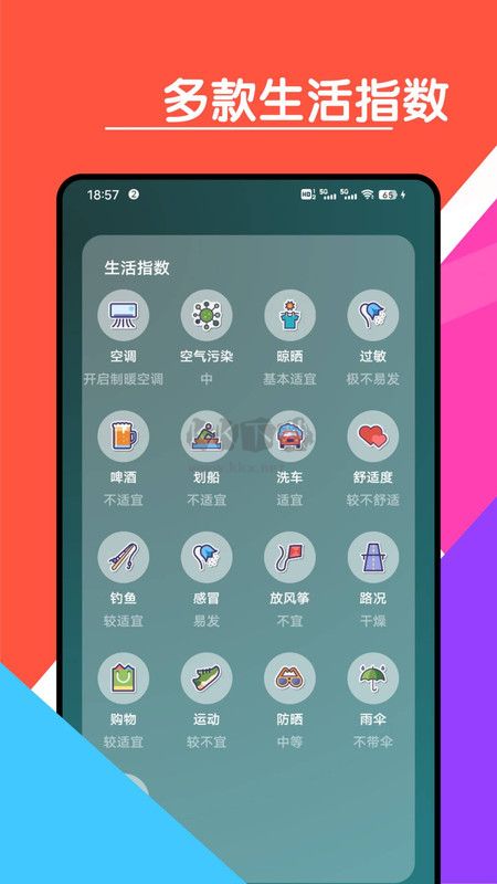 心情天氣寶安卓版 v9.9.8 最新版