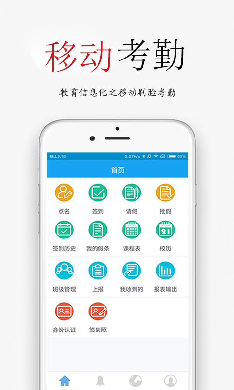 簽到莢應(yīng)用程序