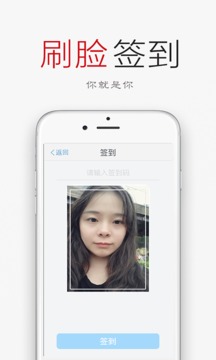 簽到莢應(yīng)用程序