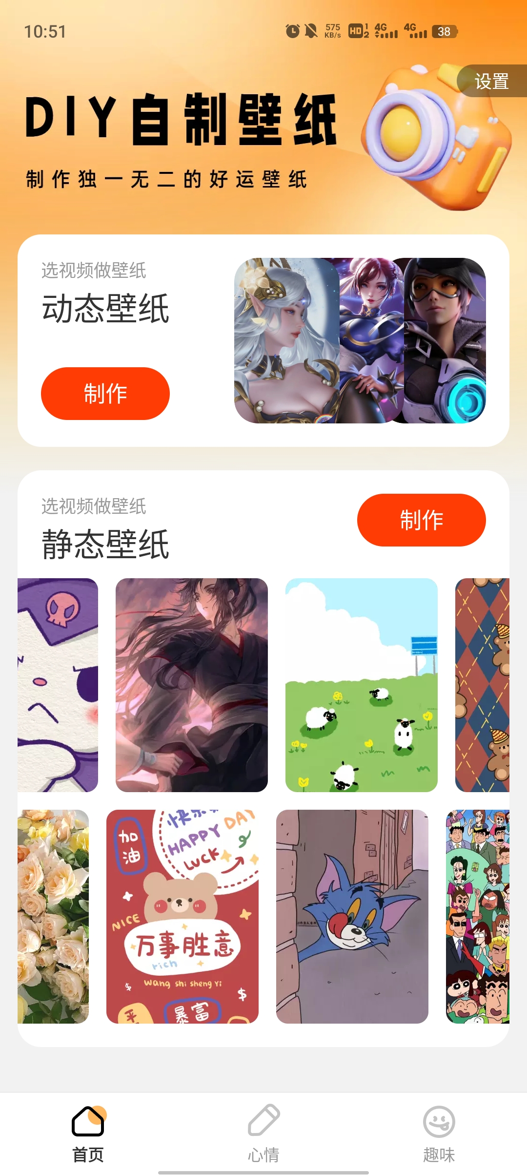 最新好運(yùn)壁紙應(yīng)用程序