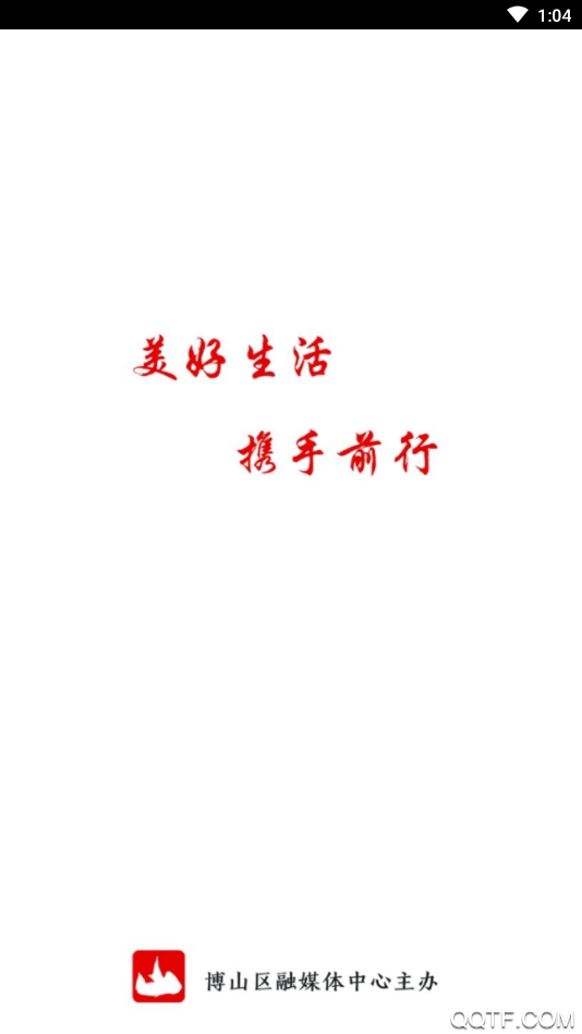 博山最新應(yīng)用程序版本