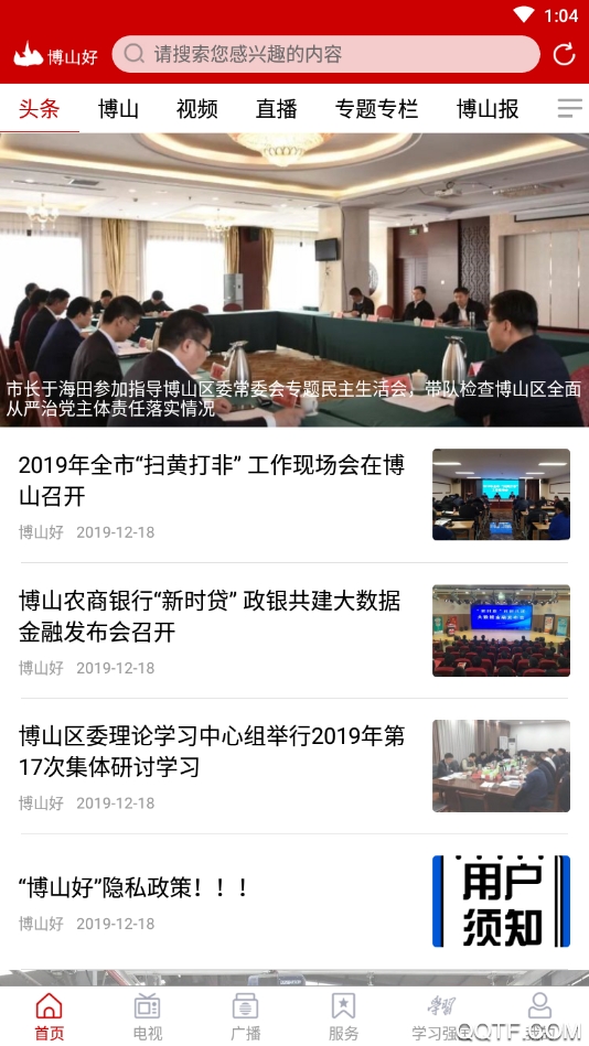 博山最新應(yīng)用程序版本