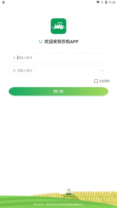 智農(nóng)寶官方版（原北斗智農(nóng)app）