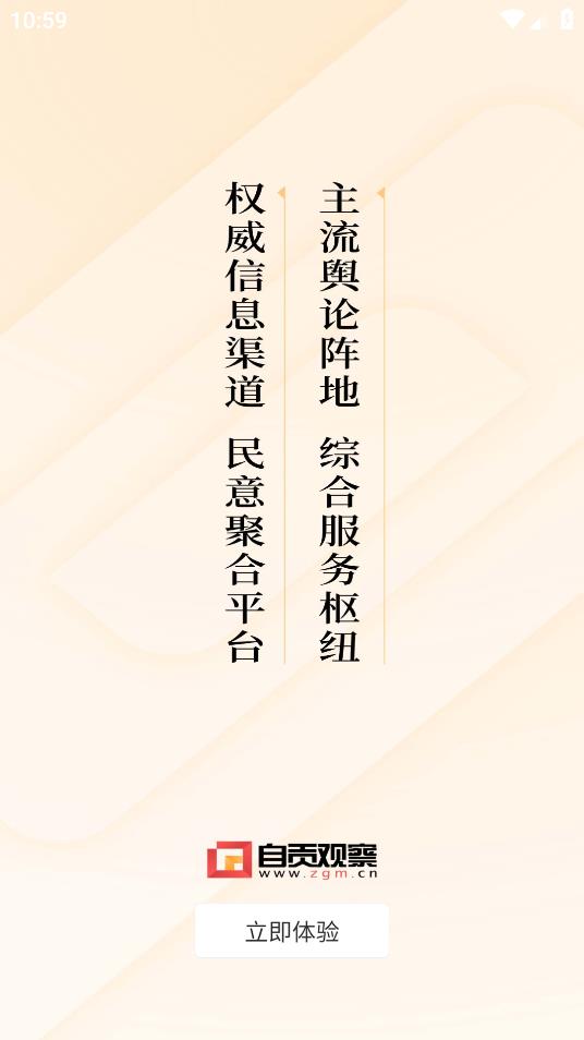 自貢觀察APP正版客戶端