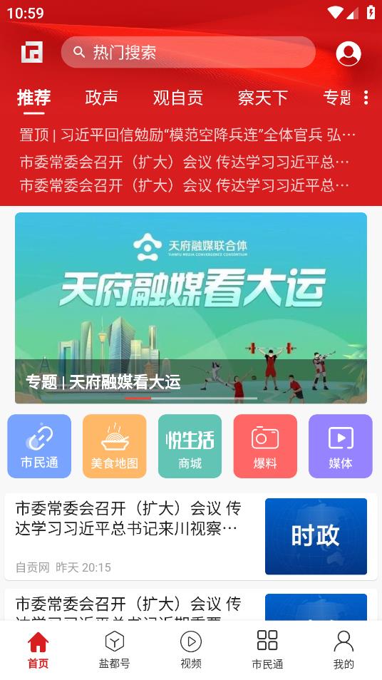 自貢觀察APP正版客戶端