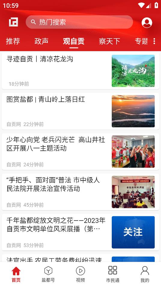 自貢觀察APP正版客戶端