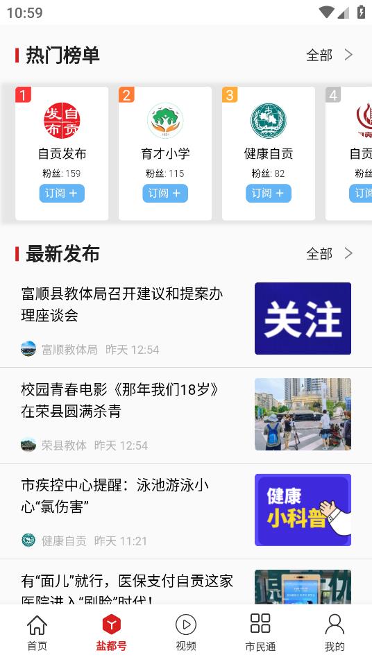 自貢觀察APP正版客戶端