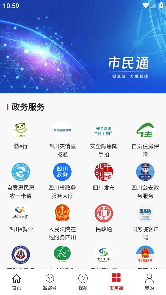 自貢觀察APP正版客戶端