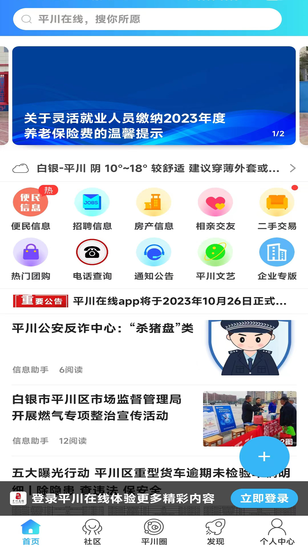 平川在線官方應(yīng)用版