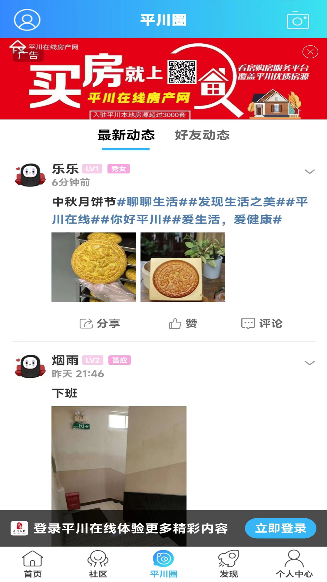 平川在線官方應(yīng)用版