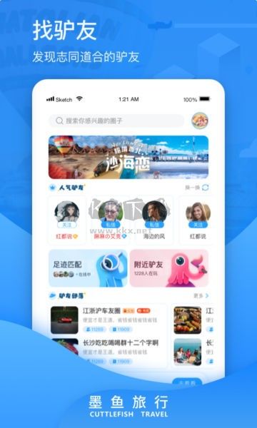 墨魚(yú)旅行App官方版 v4.26.0.0 最新版