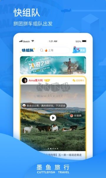 墨魚(yú)旅行App官方版 v4.26.0.0 最新版