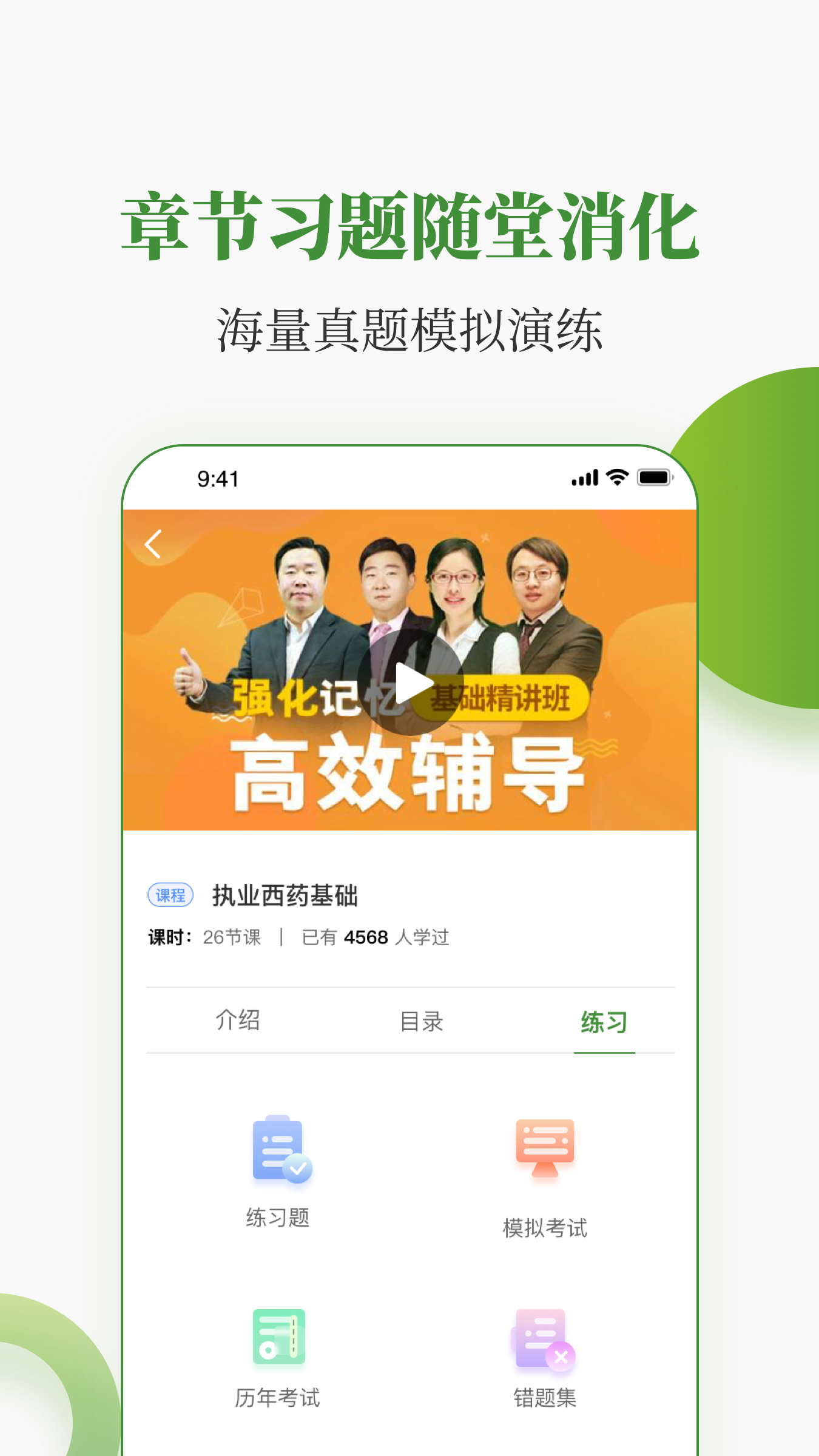 最新版本的中醫(yī)藥在線App