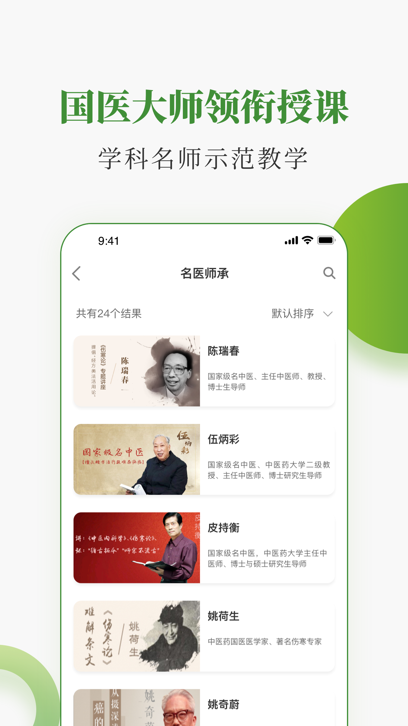 最新版本的中醫(yī)藥在線App