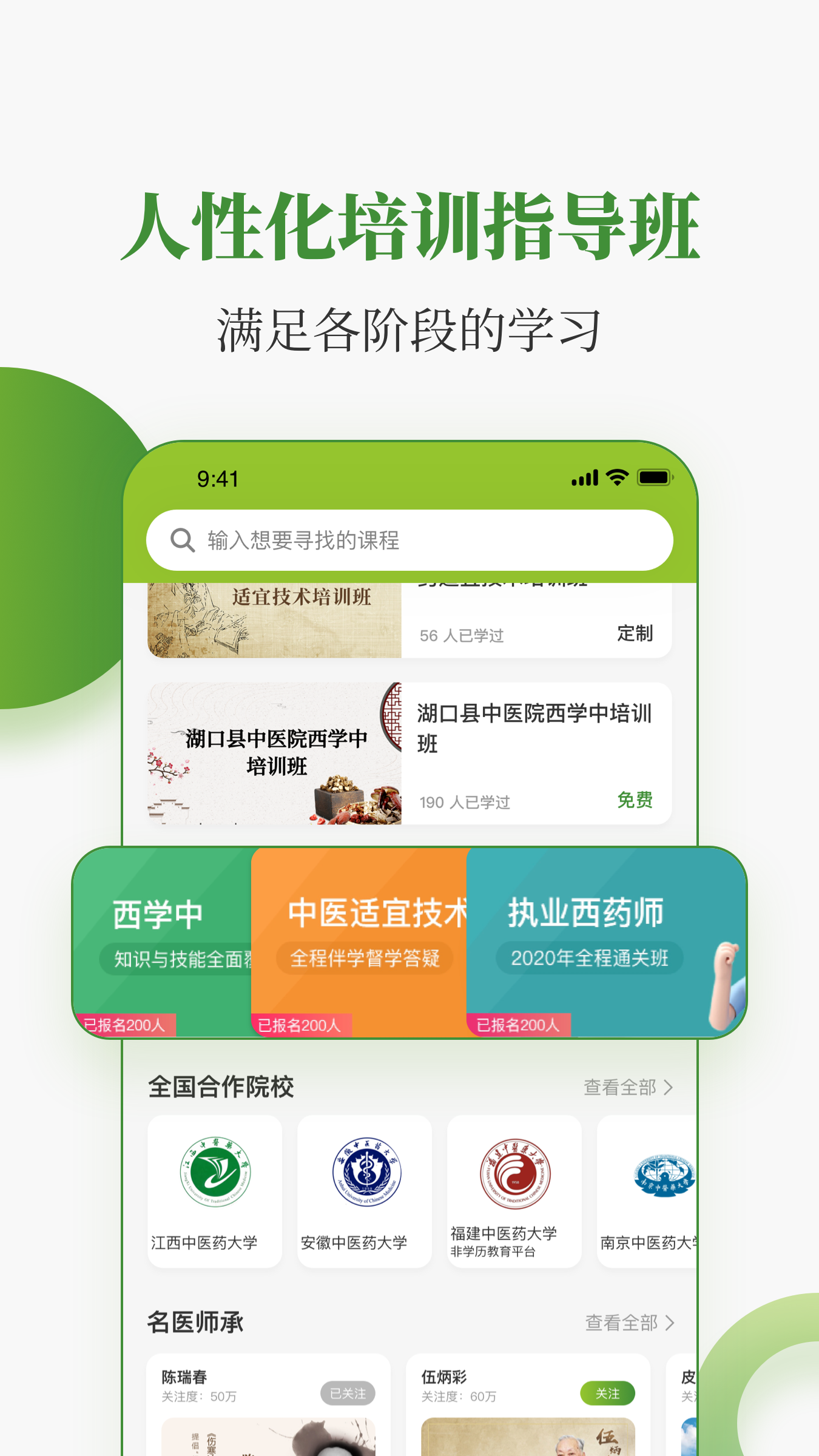 最新版本的中醫(yī)藥在線App