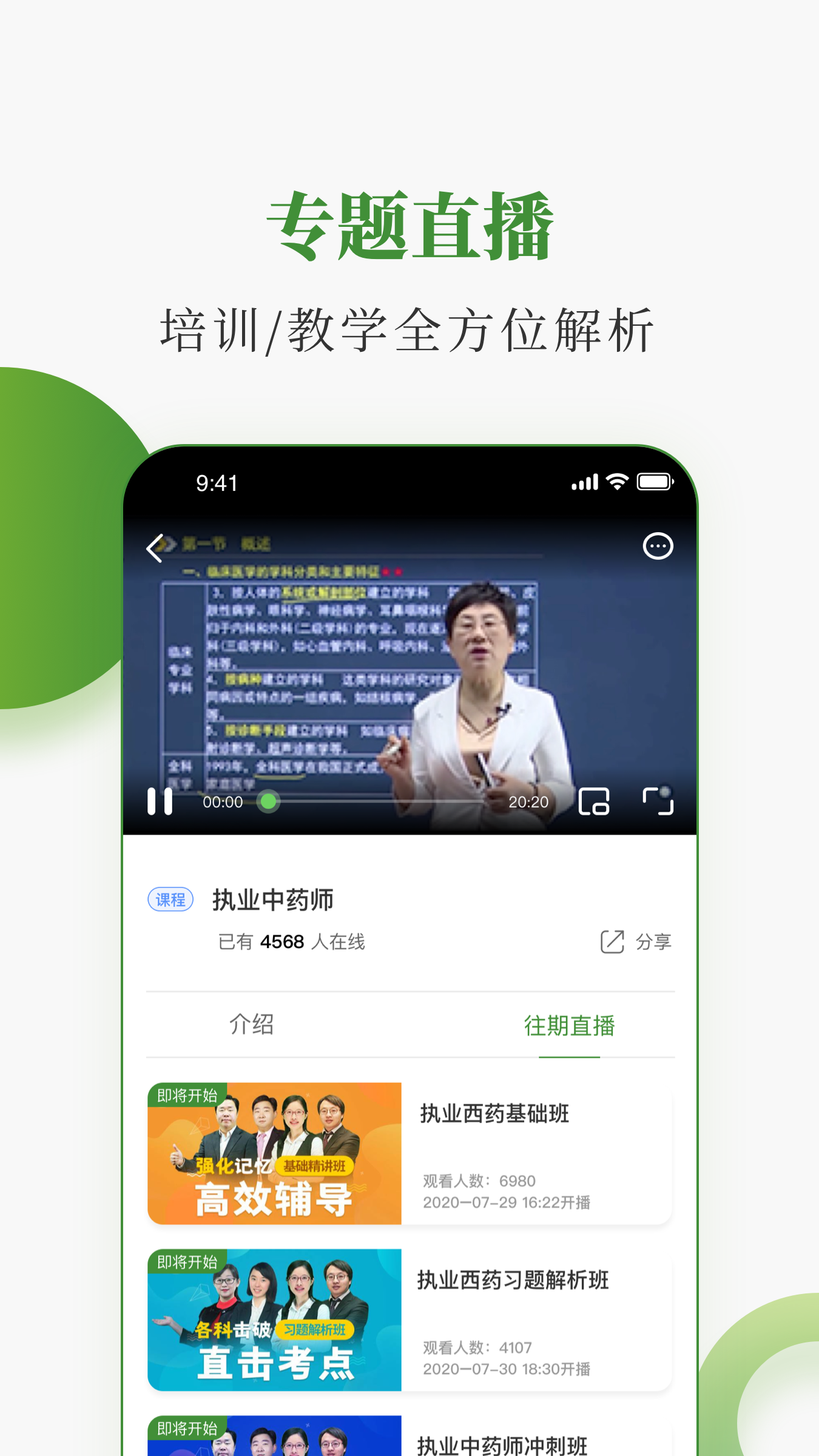 最新版本的中醫(yī)藥在線App