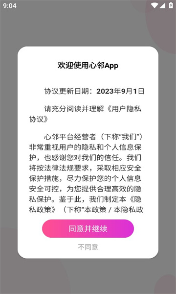 心鄰App最新版本