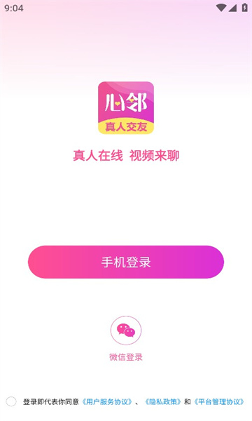心鄰App最新版本