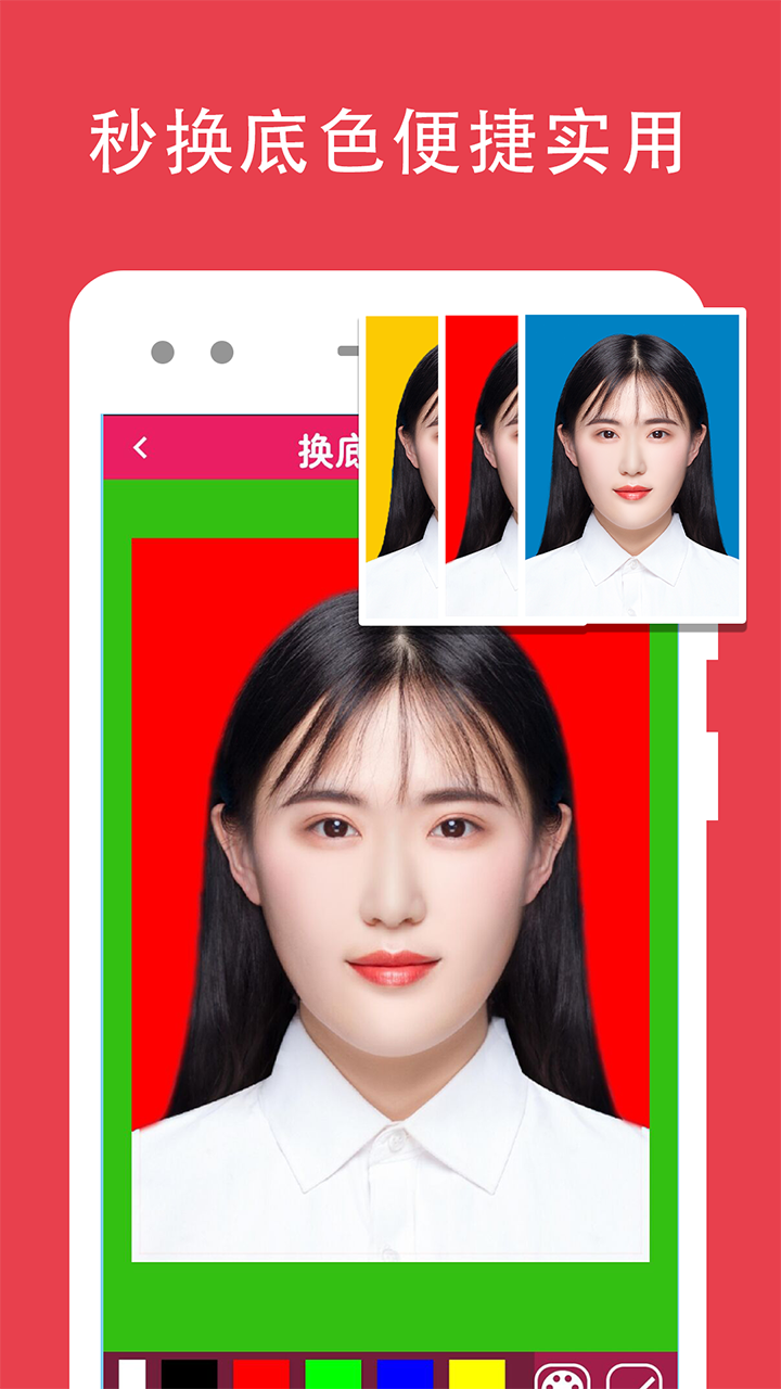 最新證件照去背應(yīng)用程序