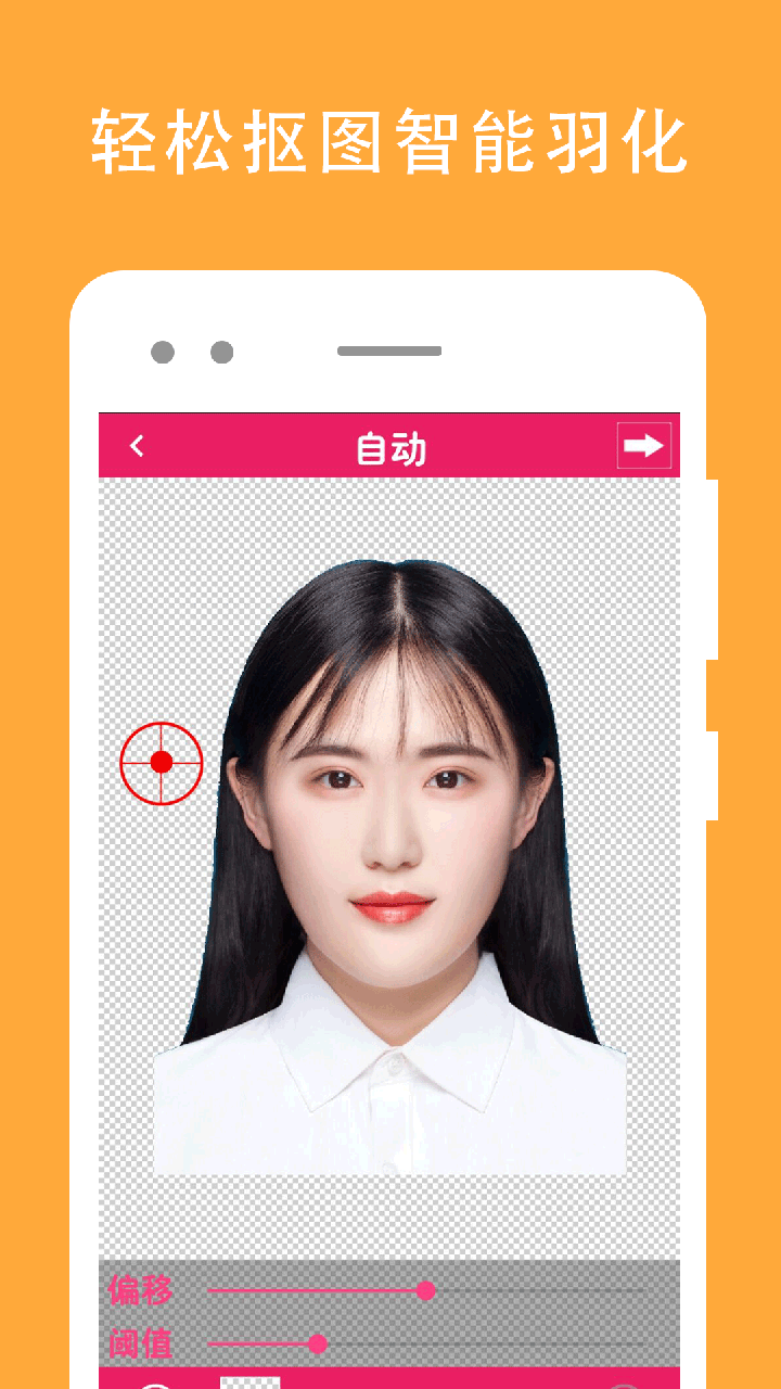 最新證件照去背應(yīng)用程序