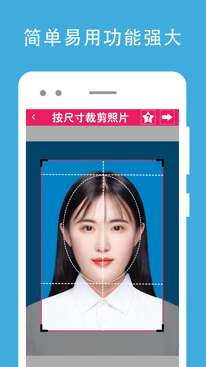 最新證件照去背應(yīng)用程序