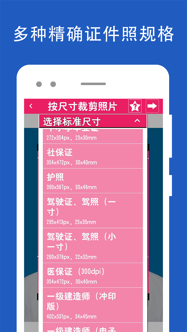 最新證件照去背應(yīng)用程序