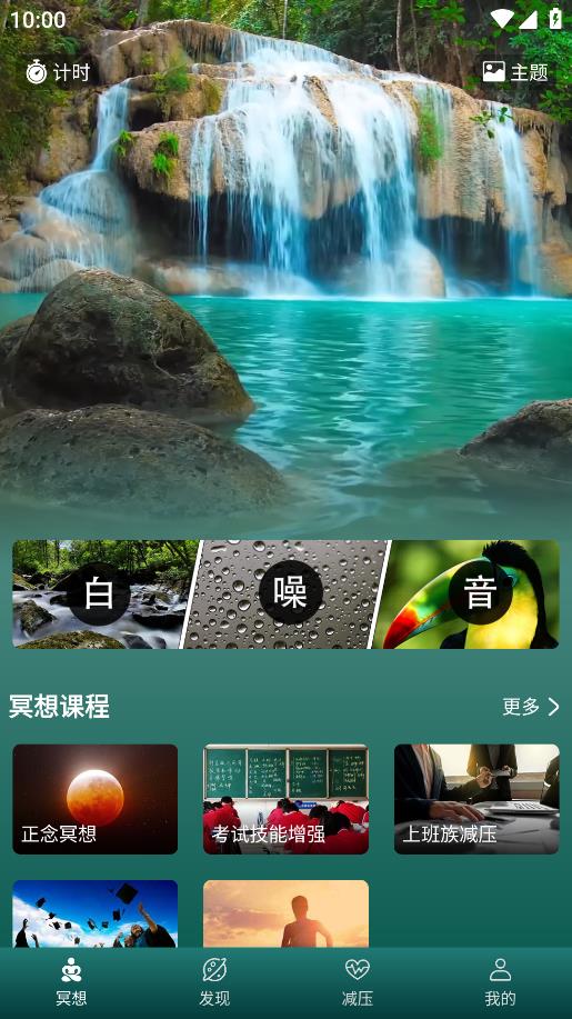 百分百睡眠冥想app安卓版