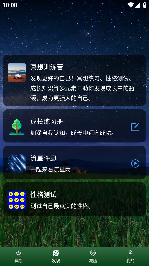 百分百睡眠冥想app安卓版