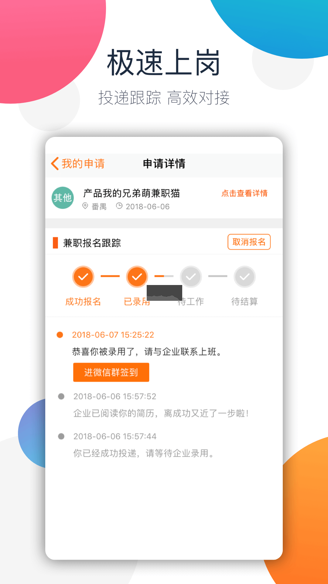 兼職貓 v10.0.7 最新版 (2024)