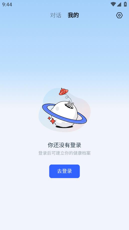 訊飛曉醫(yī)安卓版應用程序