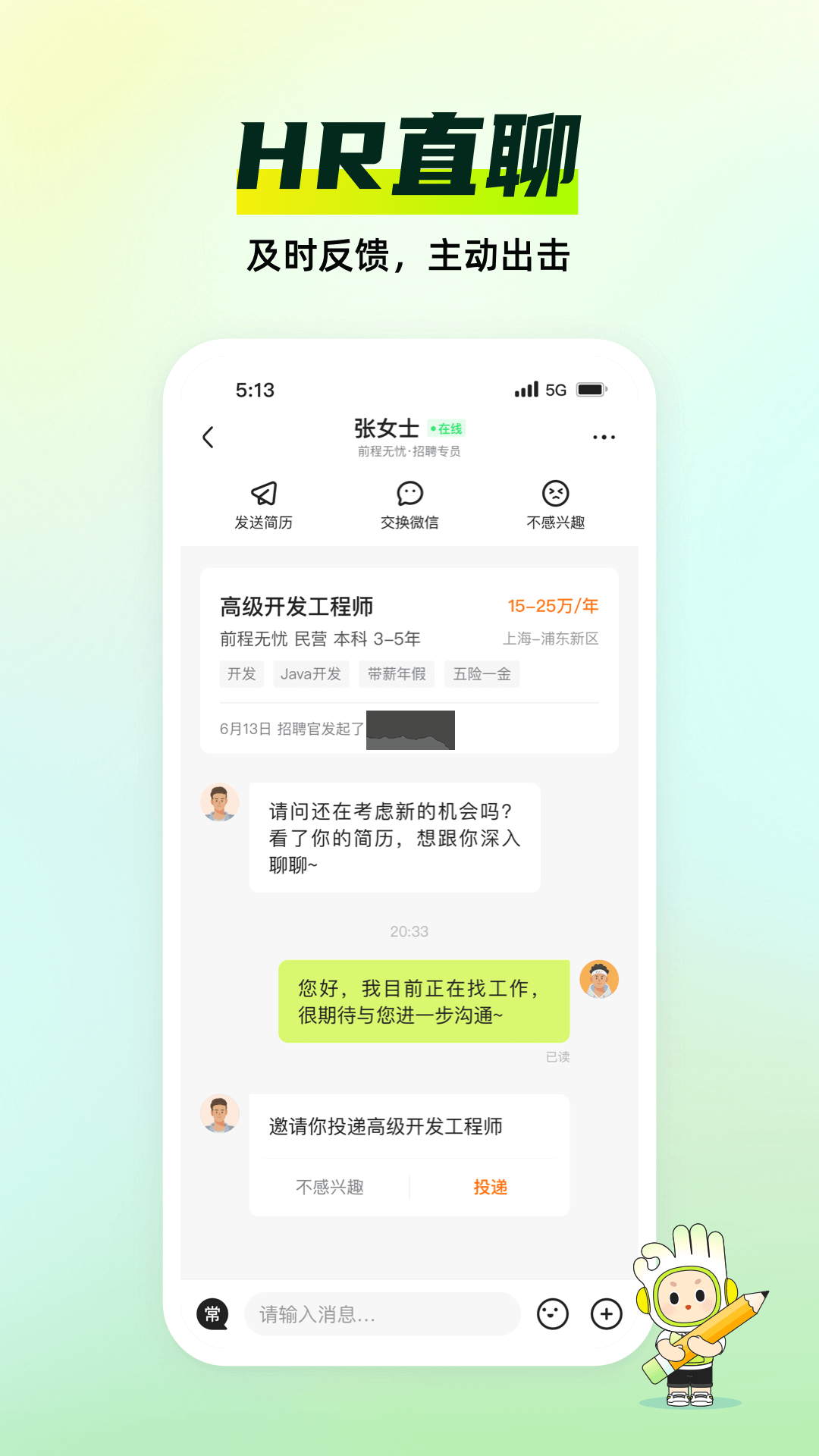 2024應(yīng)屆生求職官方版 v8.7.0