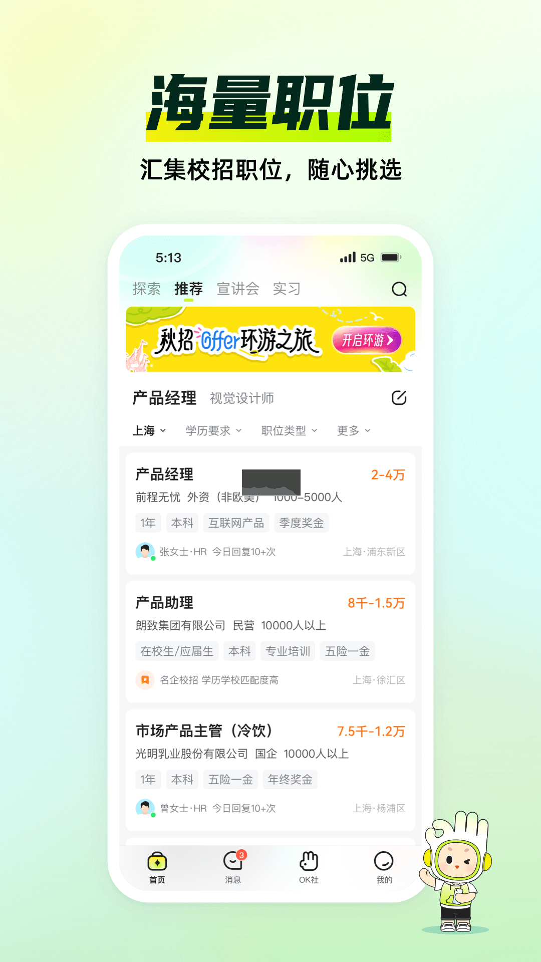 2024應(yīng)屆生求職官方版 v8.7.0