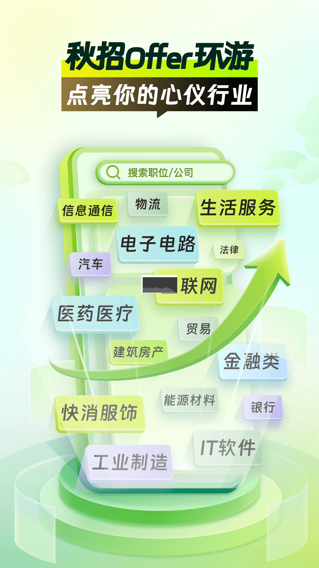 2024應(yīng)屆生求職官方版 v8.7.0