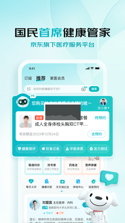 京東健康2024版 v5.2.6 官方更新