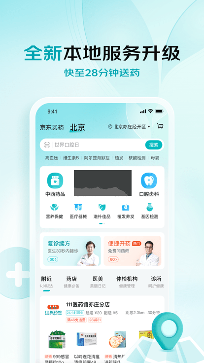京東健康2024版 v5.2.6 官方更新