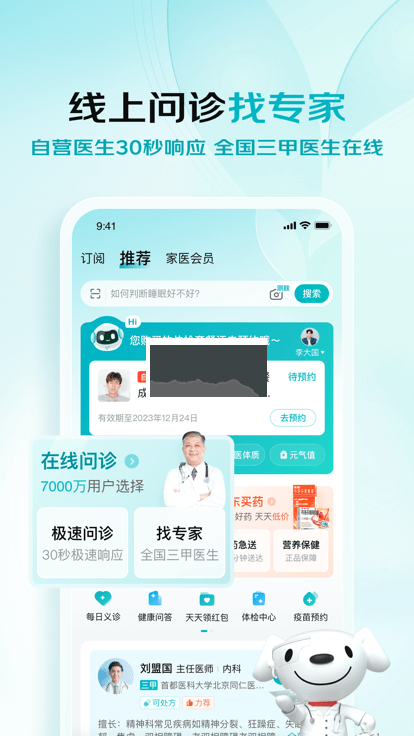 京東健康2024版 v5.2.6 官方更新