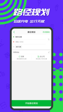 電動汽車充電樁應(yīng)用程序