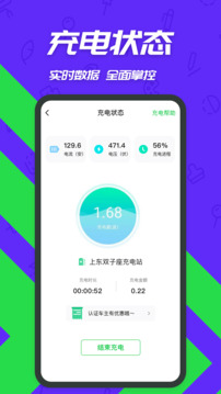 電動汽車充電樁應(yīng)用程序