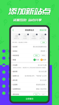 電動汽車充電樁應(yīng)用程序