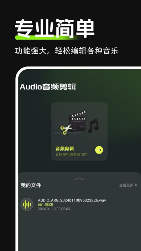 2024最新版安卓版 Audio音頻剪輯應(yīng)用 v1.0.0