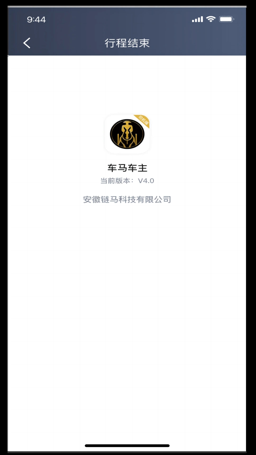 車主車馬官方應用