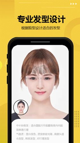 發(fā)型屋App官網(wǎng)免費(fèi)版最新 v7.8.3