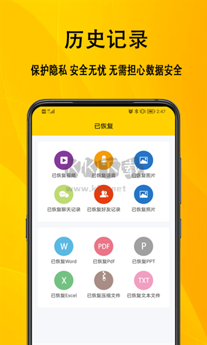最新 v1.0.3 免費(fèi)版信息數(shù)據(jù)恢復(fù)app官網(wǎng)