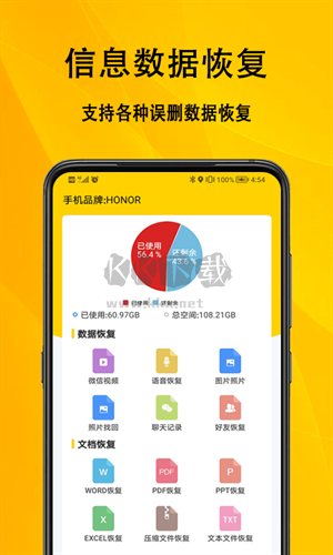 最新 v1.0.3 免費(fèi)版信息數(shù)據(jù)恢復(fù)app官網(wǎng)