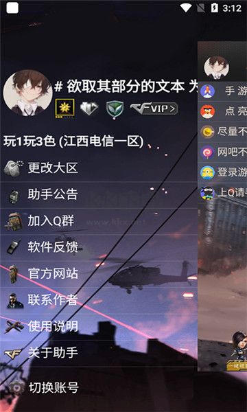 CF活動助手app 2024最新版 v3.2