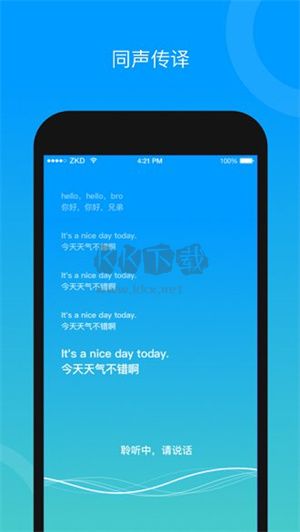 你好翻譯君app官網(wǎng)版 v3.0.1 最新版